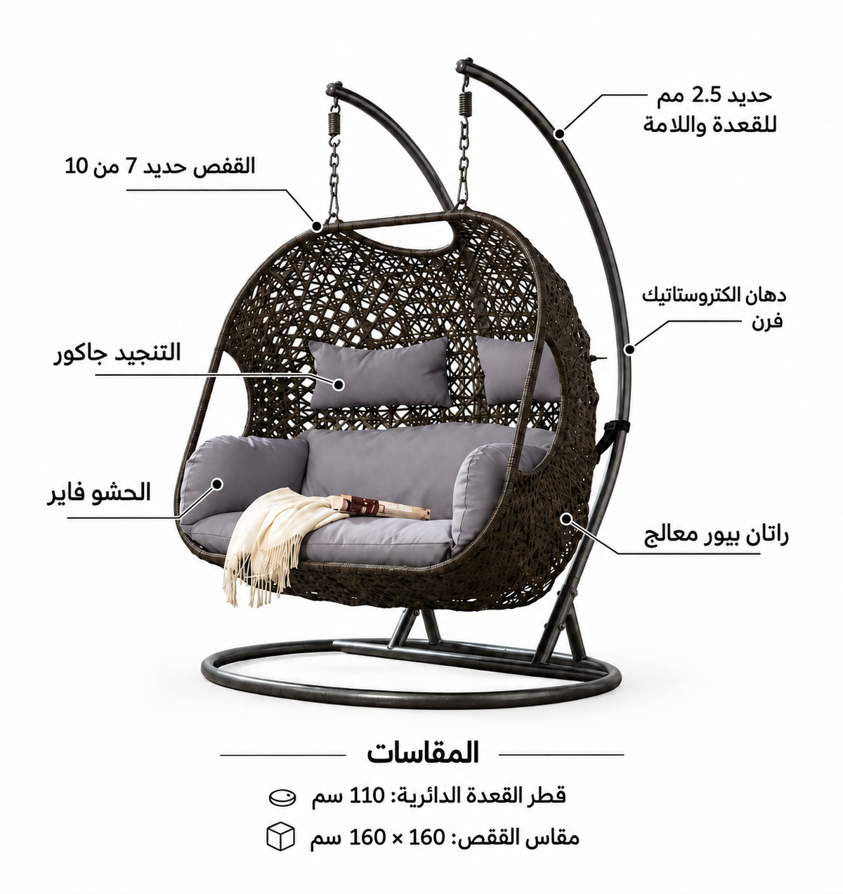 مرجيحة رتان فردين