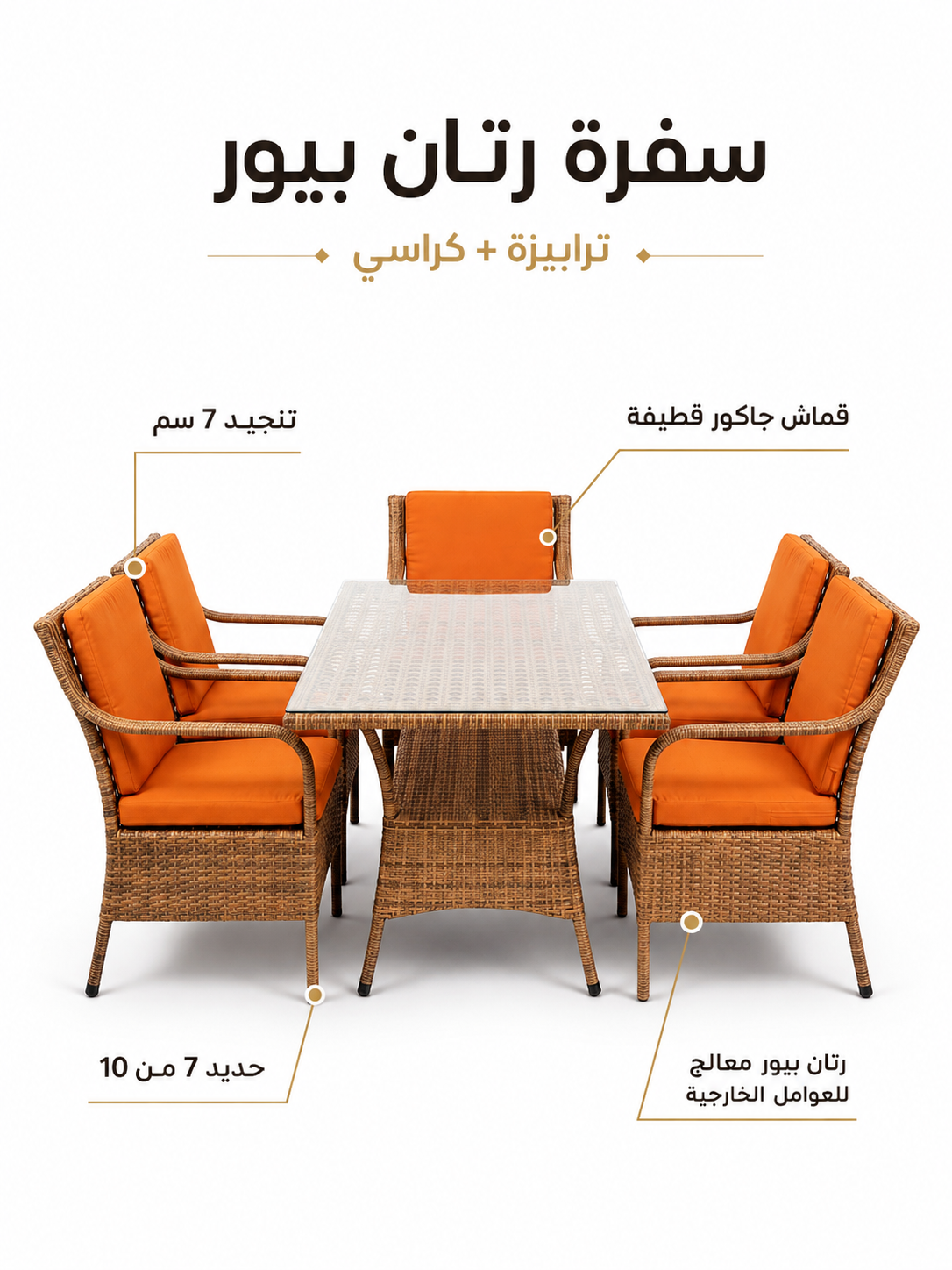 سفرة رتان بيور أوت دور