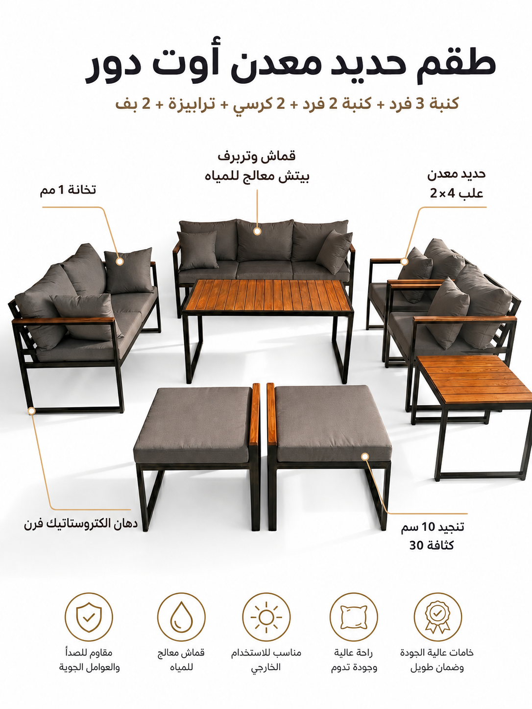 طقم حديد معدن أوت دور – كامل