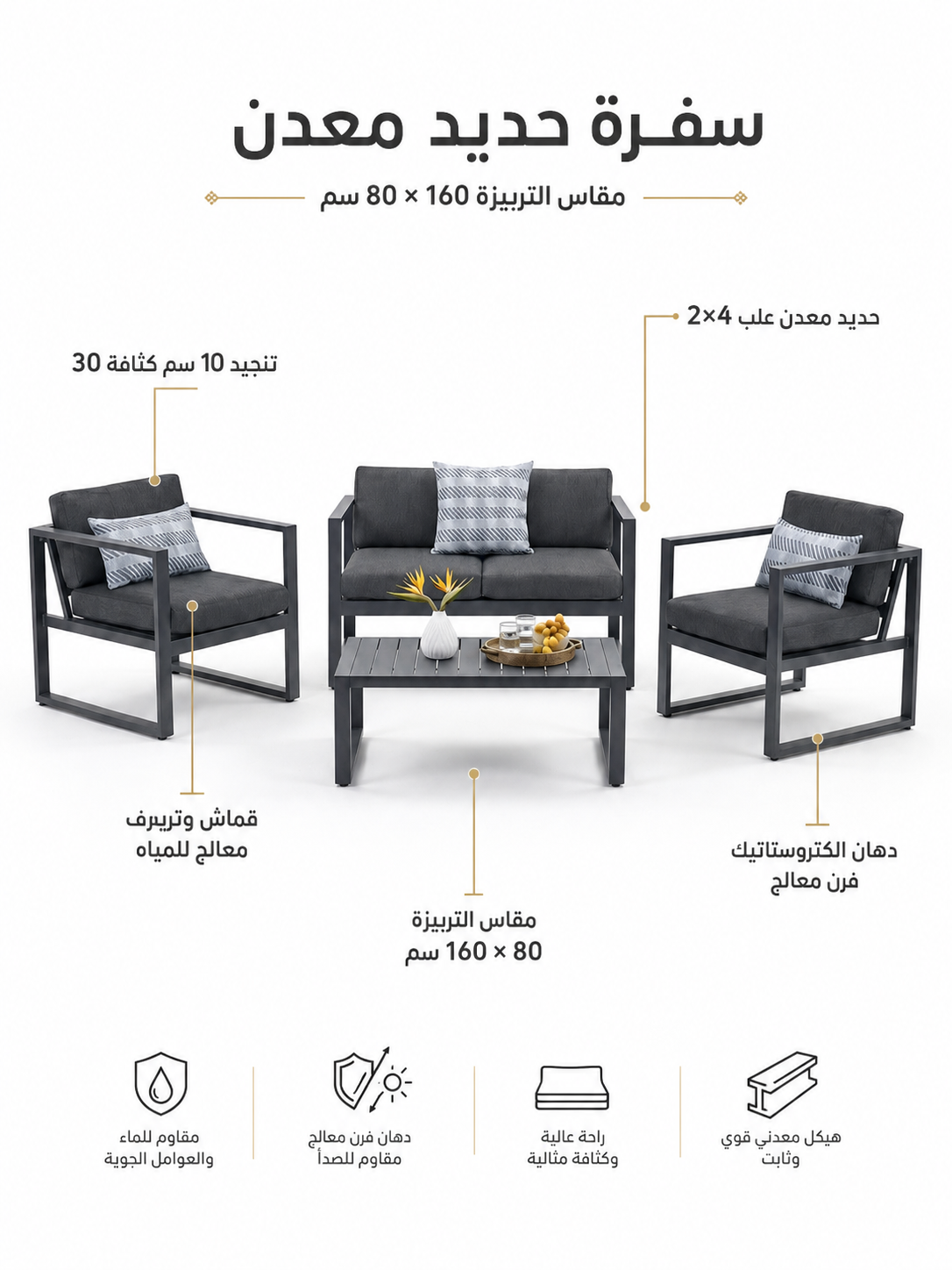 طقم حديد معدن أوت دور – مقاوم للصدأ والعوامل الخارجية