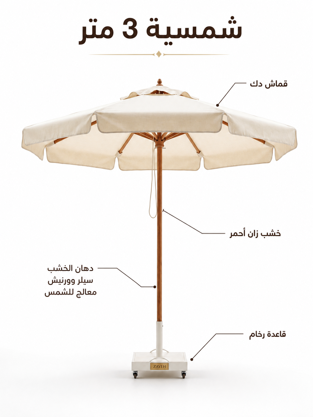 شمسية خشب أوت دور 3 متر