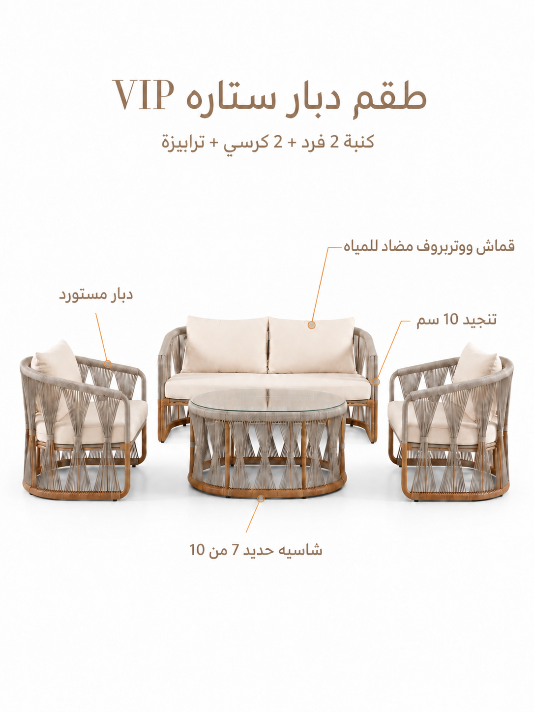 طقم دبار ستارة VIP – كنبة وكرسيين وترابيزة