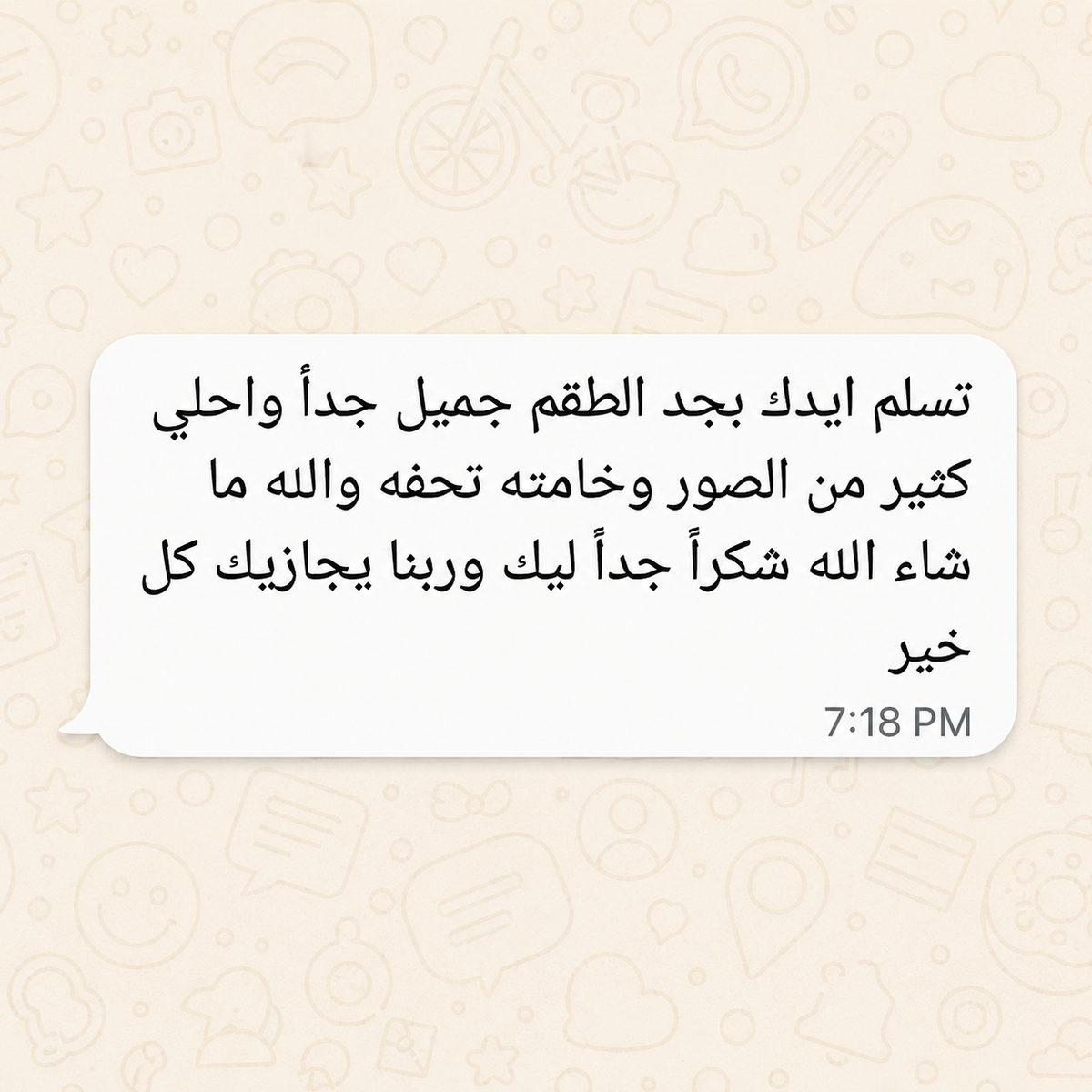 تقييم عميل