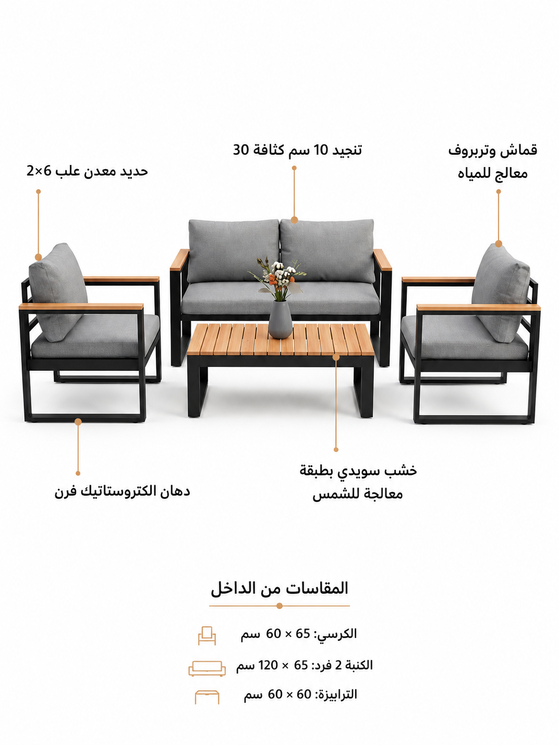 طقم حديد معدن أوت دور – كنبة 2 فرد + كرسيين + ترابيزة