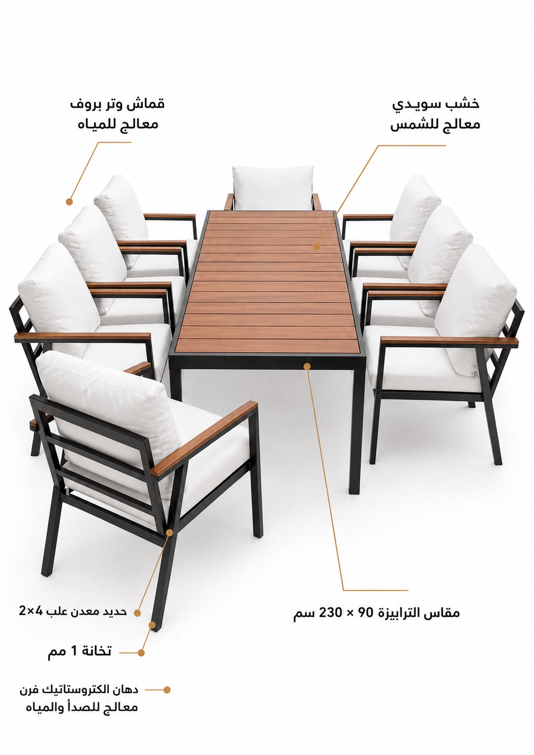 سفرة حديد أوت دور 8 كراسي بهيكل حديد 1 مم وترابيزة 230×90 سم وخشب سويدي معالج للشمس