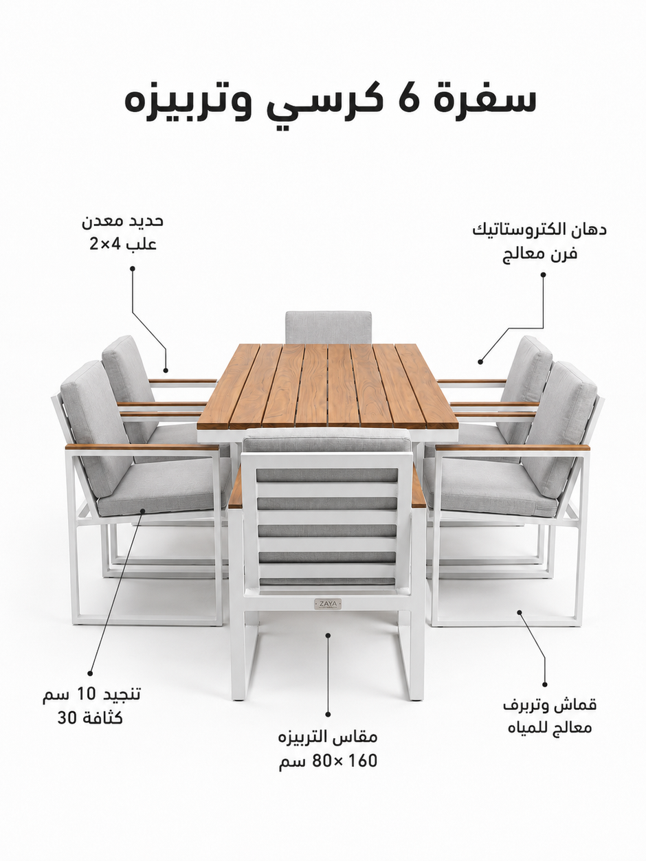 سفرة حديد معدن أوت دور