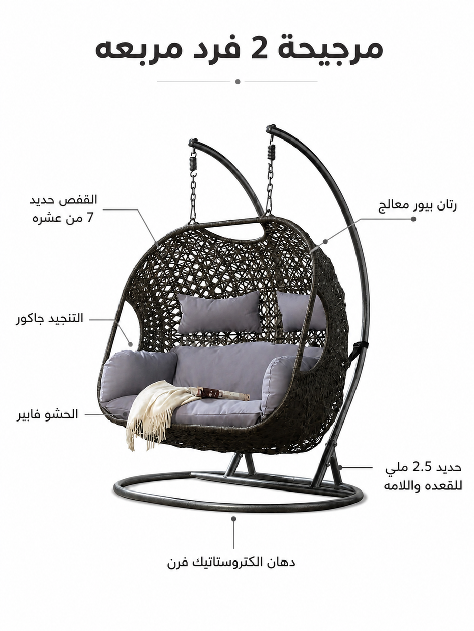 مرجيحة رتان فردين