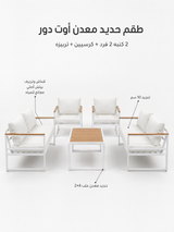 طقم حديد أوت دور – 2 كنبة وكرسيين وترابيزة