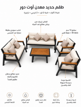 طقم حديد معدن Outdoor 8×4