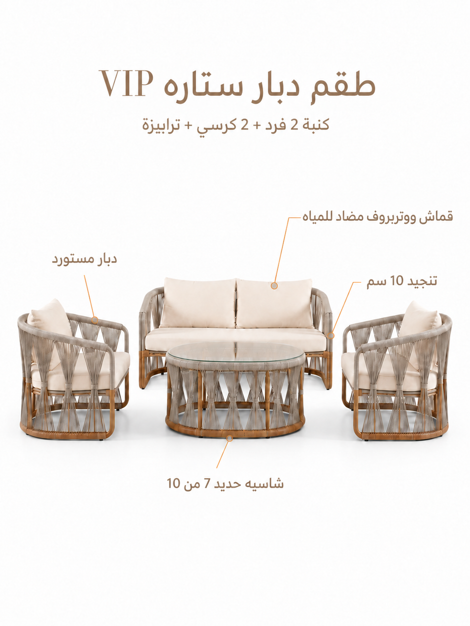 طقم دبار ستارة VIP – كنبة وكرسيين وترابيزة